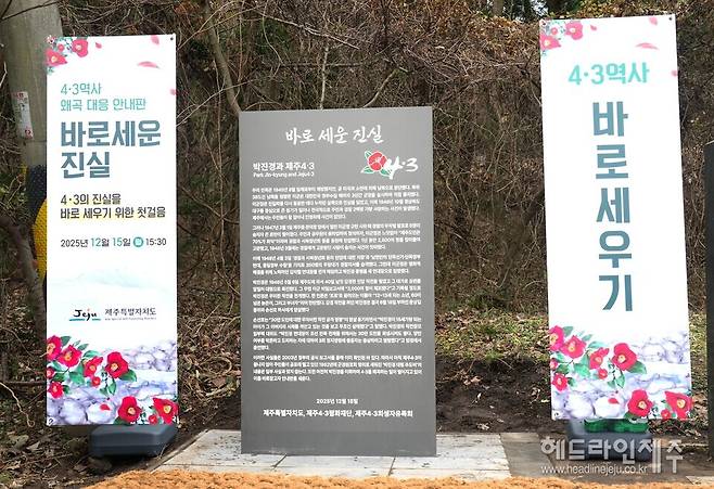 15일 박진경 추도비 옆에 세워진 '박진경과 제주4.3' 진실 안내판.