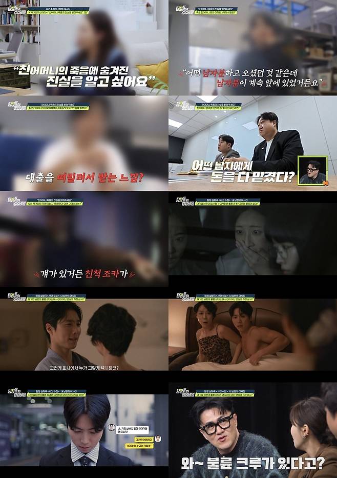 (사진 제공 = 채널A '탐정들의 영업비밀')