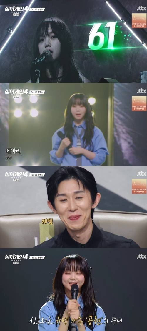 JTBC '싱어게인4' 캡처