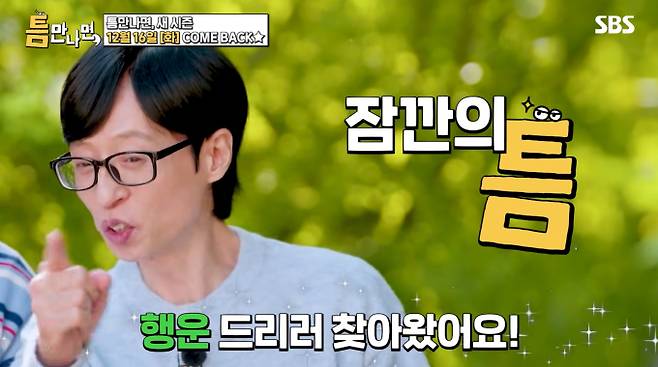 '틈만나면 시즌4'