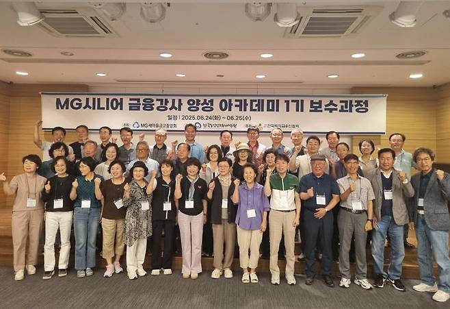 지난 6월 24일 경기도 포천시에서 진행된 MG시니어 금융강사 양성 아카데미 1기 보수과정에서 참석자들이 기념촬영을 하고 있다.ⓒ새마을금고중앙회