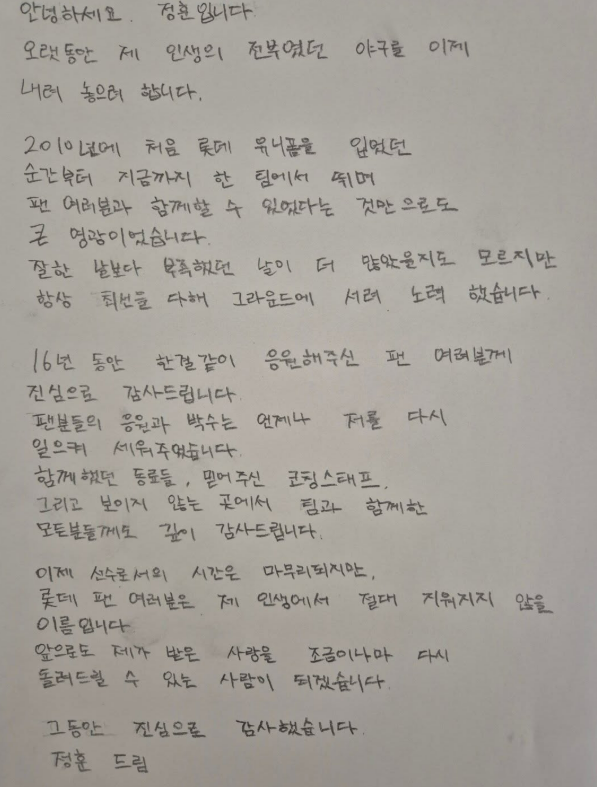 ▲ 정훈의 자필 편지 ⓒ정훈 SNS