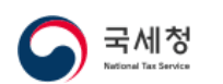 국세청 홈페이지 캡쳐 (국세청 제공)