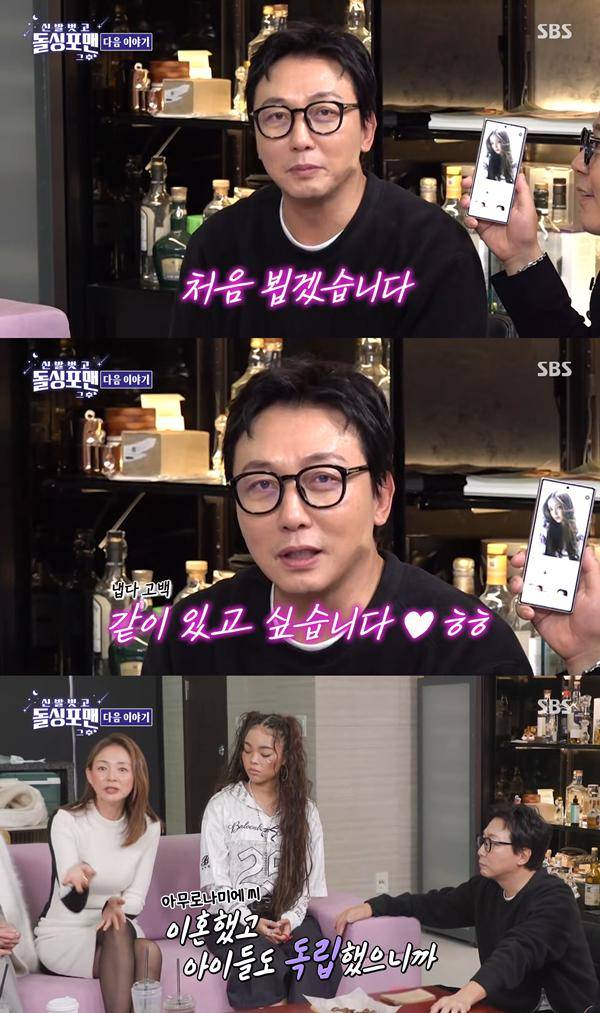 ⓒSBS '돌싱포맨' 캡처