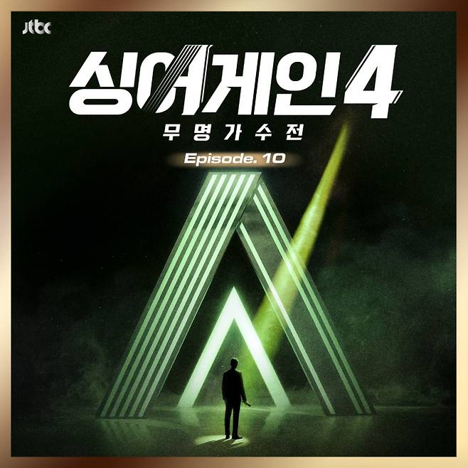 ‘싱어게인4’ 열 번째 음원 (사진=뮤직팜)