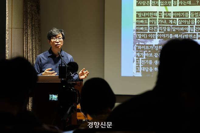 17일 서울 중구 정동 프란치스코 교육회관에서 한재각 책임연구자가 ‘석탄화력발전소 폐쇄와 발전비정규직 노동자의 삶고 운동 구술연구 결과 보고서’ 발표를 하고 있다. 이준헌 기자