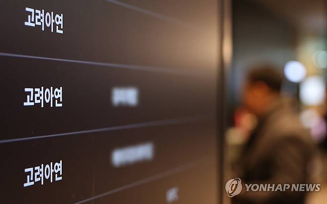 고려아연, 미국에 11조원 규모 제련소 건설 (서울=연합뉴스) 이진욱 기자 = 고려아연이 미국 테네시주에 11조원 규모의 통합 비철금속 제련소를 건설한다. 고려아연은 지난 15일 이사회를 열어 이 같은 내용을 골자로 한 미국 제련소 투자안을 의결했다. 사진은 16일 서울 종로구 고려아연 본사 모습. 2025.12.16 cityboy@yna.co.kr