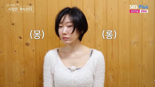 SBS Plus '나솔사계' 캡처