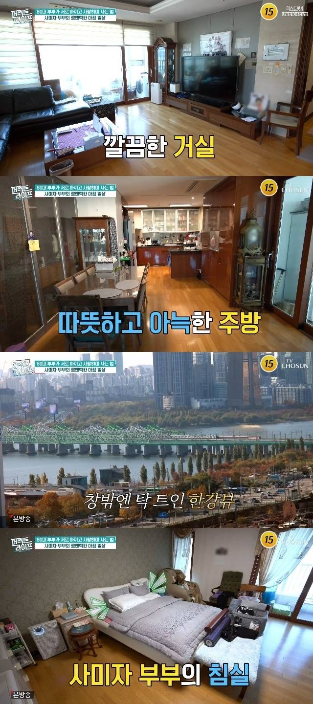 TV조선 ‘퍼펙트 라이프’ 캡처