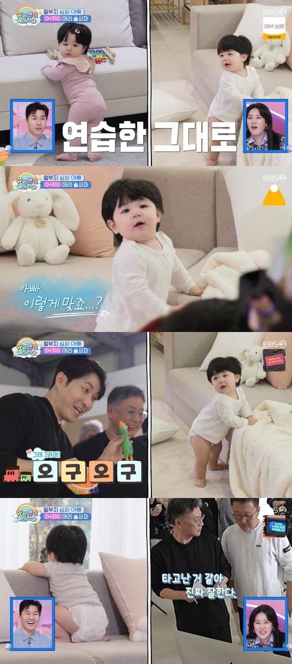 KBS 2TV ‘슈퍼맨이 돌아왔다’