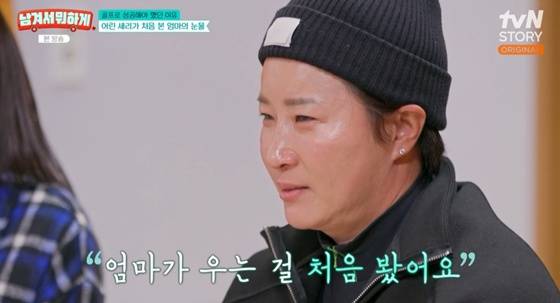 /사진=tvN스토리 '남겨서 뭐하게' 캡처