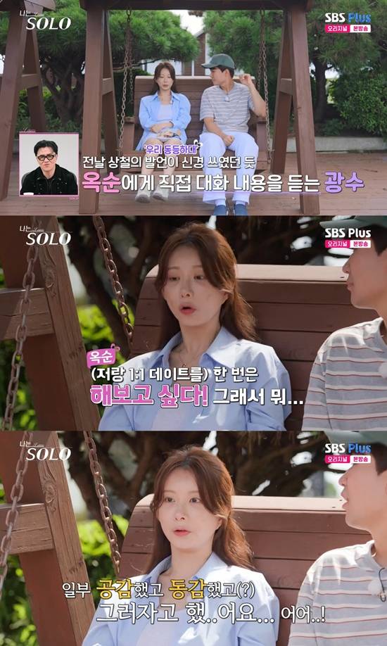 사진= ENA·SBS Plus '나는 SOLO' 방송 캡처