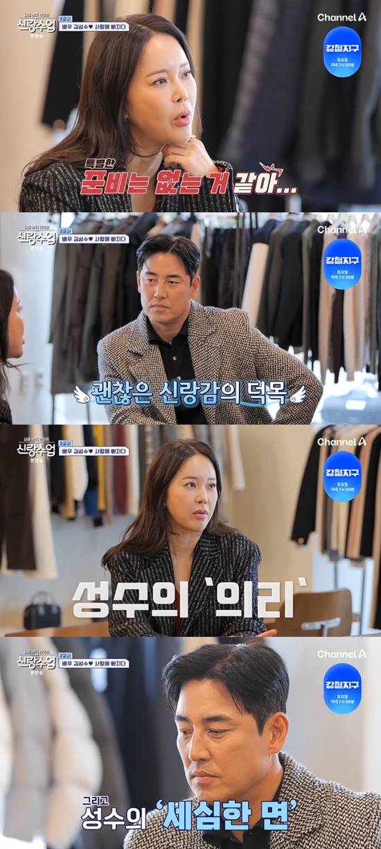 사진= 채널A' 요즘 남자 라이프-신랑수업' 방송 캡처