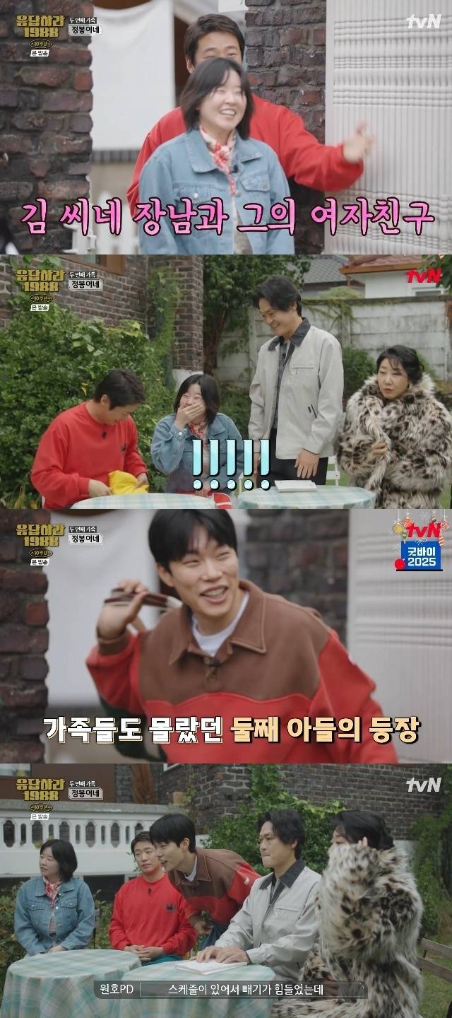 tvN ‘응답하라 1988 10주년’ 캡처