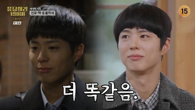 tvN ‘응답하라 1988 10주년’ 캡처