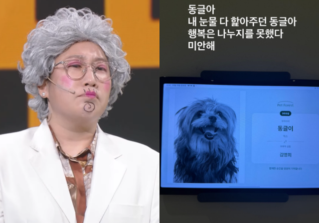 코미디언 김영희가 지난 19일 반려견을 떠나보낸 심경을 밝혀 먹먹함을 안겼다. 김영희 SNS