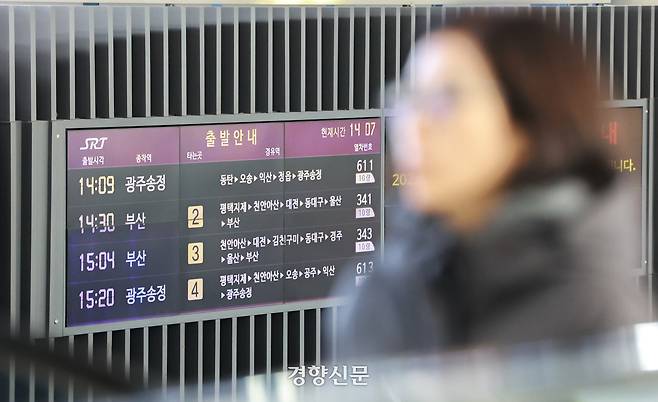 정부가 KTX와 SRT의 단계적 통합을 골자로 한 ‘이원화된 고속철도 통합 로드맵’을 발표한 지난 12월 8일, 서울 강남구 수서역 대합실에 SRT 열차 운행 시간표가 표시돼 있다. 성동훈 기자
