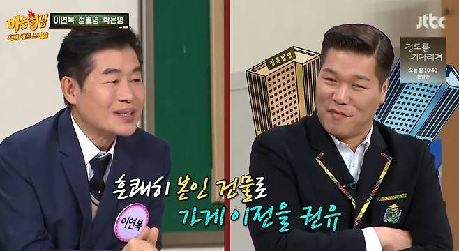 JTBC ‘아는 형님’