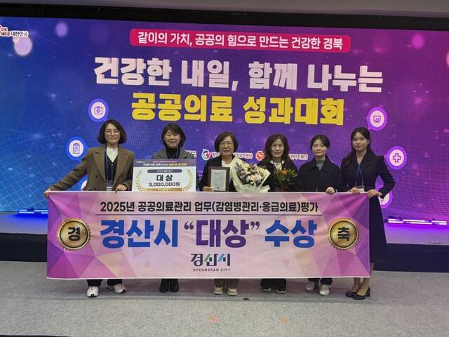 경산시가 '도민 중심 공공의료, 함께 나아가는 경북! 2025년 경북도 공공의료 성과대회'에서 대상을 받고 기념사진을 찍고 있다. 경산시 제공
