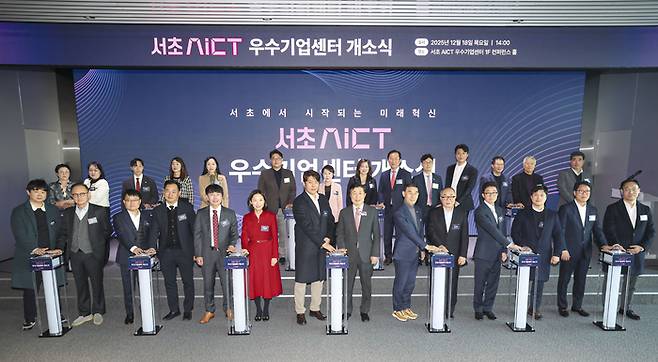 지난 18일 열린 서초AICT 우수기업센터 개소식. <제공=서울 서초구>