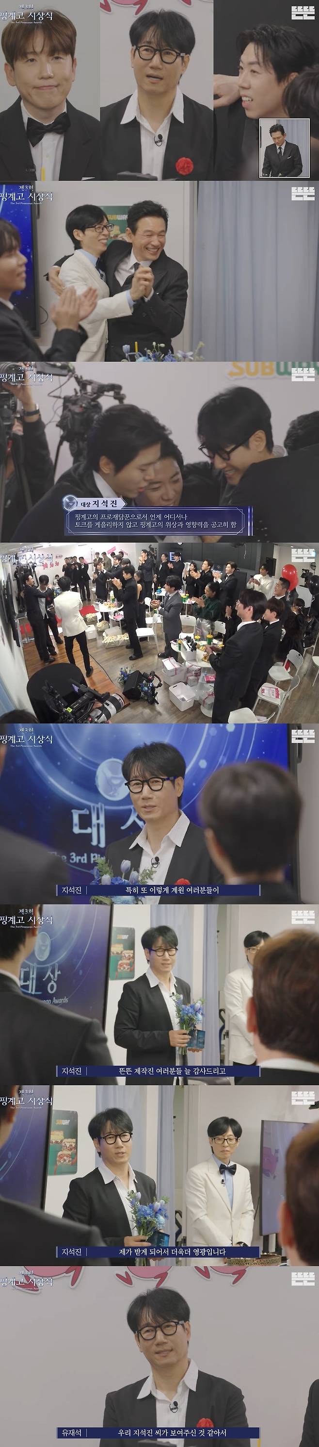 /사진=유튜브 채널 '뜬뜬-핑계고' 영상 캡처