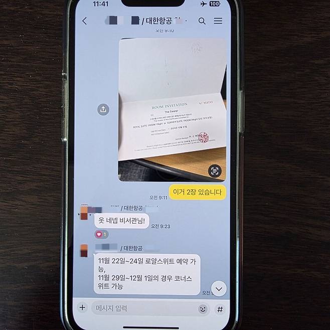 지난해 10월31일 김병기 더불어민주당 의원실 비서관 ㄱ씨가 대한항공 관계자에게 숙박 초대권 사진을 전달하며, 김 원내대표의 제주 서귀포 KAL(칼) 호텔 예약을 문의하고 있다. 제보자 제공