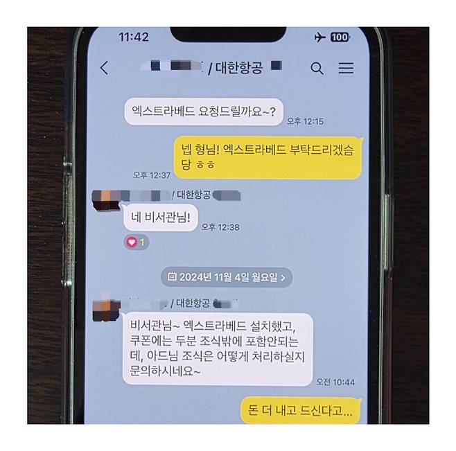 지난해 11월2일과 4일 대한항공 관계자가 김병기 더불어민주당 의원실 비서관 ㄱ씨에게 김 원내대표 가족이 이용할 엑스트라 베드와 조식 준비에 관해 의사를 묻고 있다. 제보자 제공