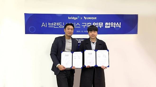 왼쪽부터 브릿지3 최정열 대표 유니크 송기범 대표