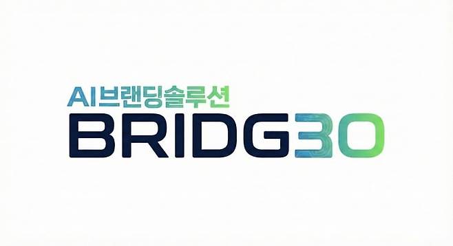 새롭게 선보이는 AI 브랜딩 솔루션 브릿지오 로고