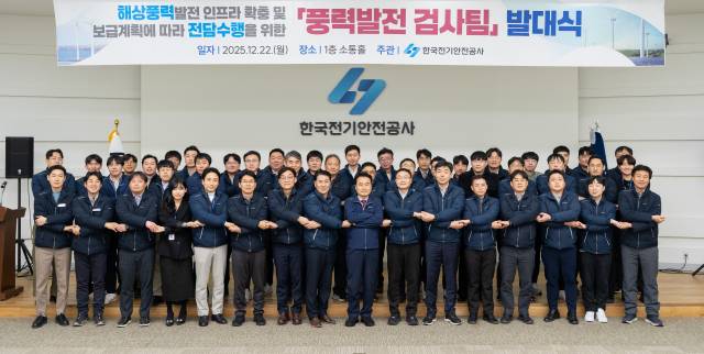 ▲22일 전북 완주군 한국전기안전공사에서 진행된 풍력발전검사발대식에서 남화영(왼쪽 아홉번째)사장과 관계자들이 기념촬영을 하고 있다. ⓒ한국전기안전공사