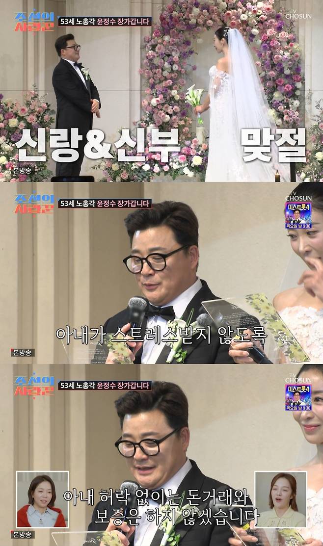 /사진= TV조선 '조선의 사랑꾼' 방송 캡처