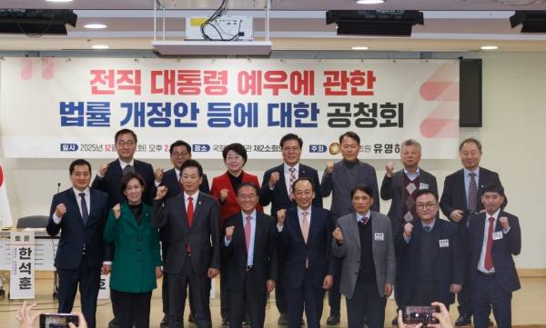 국민의힘 유영하 국회의원(대구 달서구갑)은 23일 오후 2시 국회의원회관 제2소회의실에서「전직 대통령 예우에 관한 법률 개정안 등에 대한 공청회」를 개최했다.