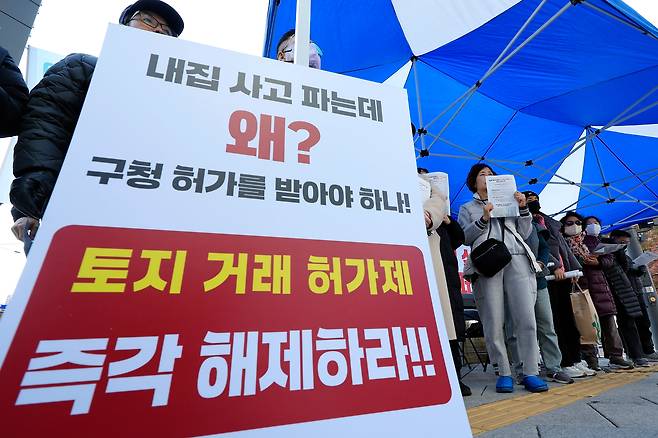 노원미래도시정비사업추진단과 노원구민들이 11월 22일 오후 서울 노원구 롯데백화점 앞에서 토지거래허가제 즉각 해제 촉구 집회를 하고 있다. /뉴스1