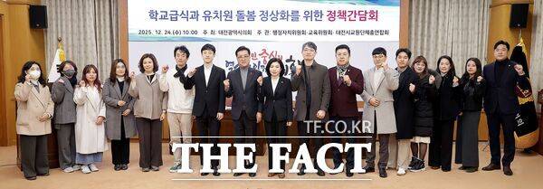 대전시의회 이금선 의원(국민의힘, 유성구4)과 이중호 의원(국민의힘, 서구5)이 24일 시의회 소통실에서 '학교급식과 유치원 돌봄 정상화를 위한 정책간담회'를 개최했다. /대전시의회