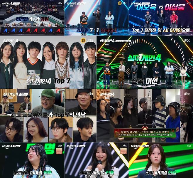 ‘싱어게인4’ TOP7 공개 (제공: JTBC)