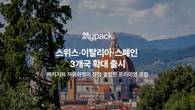 마이리얼트립