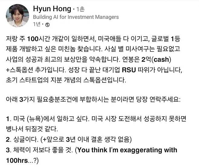 홍현 프로젝트 플루토 대표가 지난해 링크드인에 올린 구인 글. 링크드인