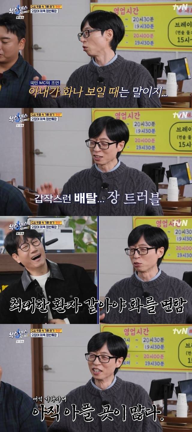 tvN ‘식스센스: 시티투어2’ 캡처