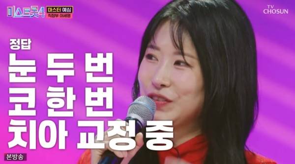 사진=TV조선 미스트롯4 캡처