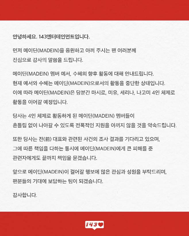 (사진=143엔터 SNS)