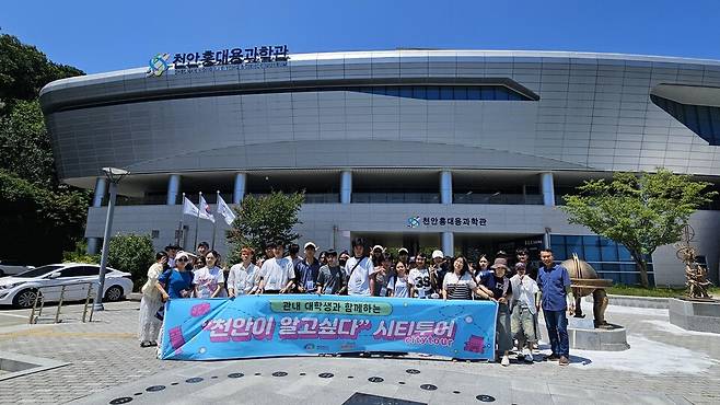 관내 대학생과 함께하는 '천안이 알고싶다' 시티투어 모습 ⓒ천안시 제공