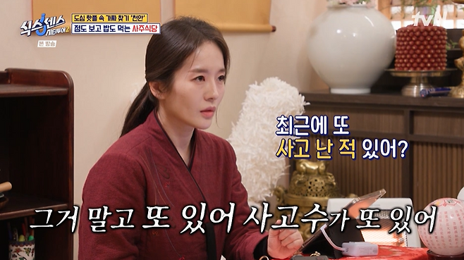 tvN ‘식스센스: 시티투어2’ 방송 캡처