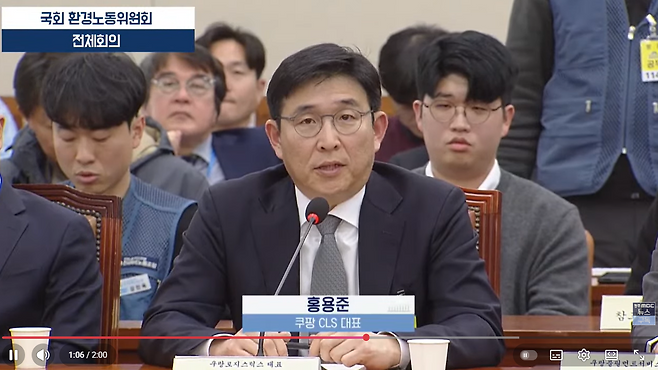 올해 1월 국회에서 열린 환경노동위원회 청문회에 출석한 홍용준 쿠팡 CLS 대표