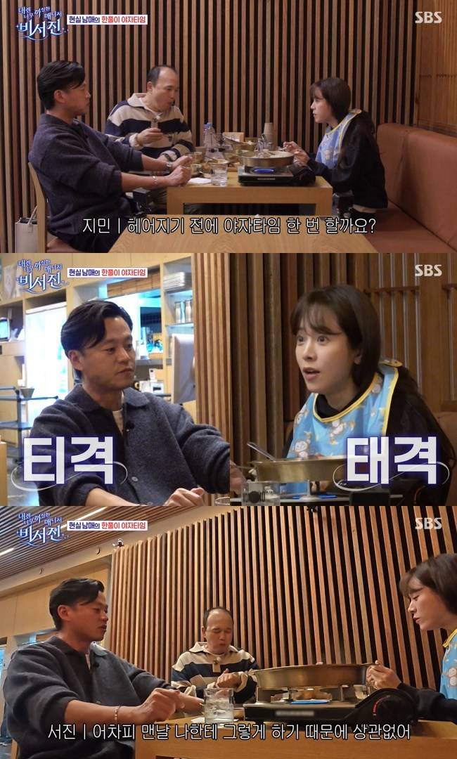 사진=SBS ‘내겐 너무 까칠한 매니저 - 비서진’ 캡처