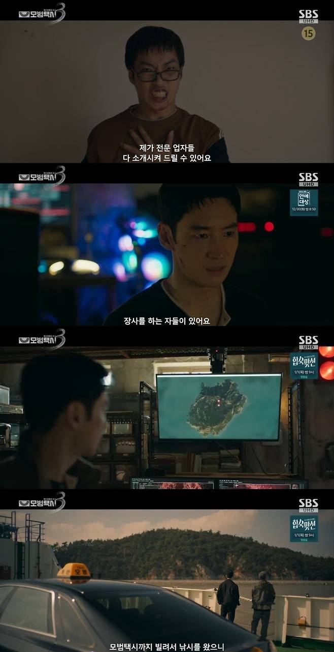 SBS ‘모범택시3’ 캡처