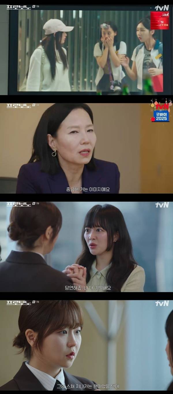 tvN 토일드라마 ‘프로보노’