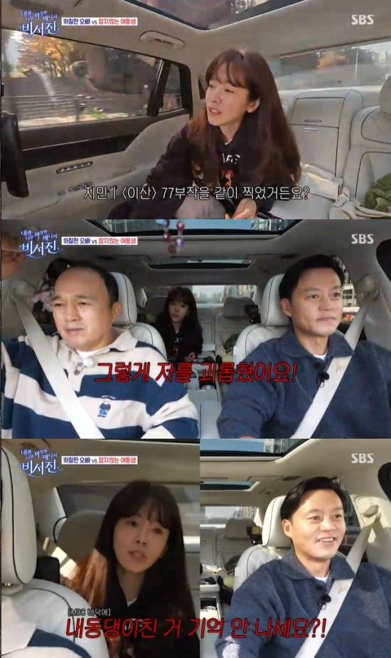 '비서진' 방송 캡처