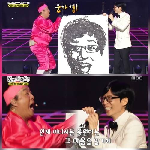 사진=놀면 뭐하니?