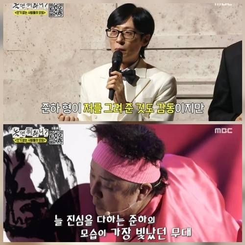 사진=놀면 뭐하니?