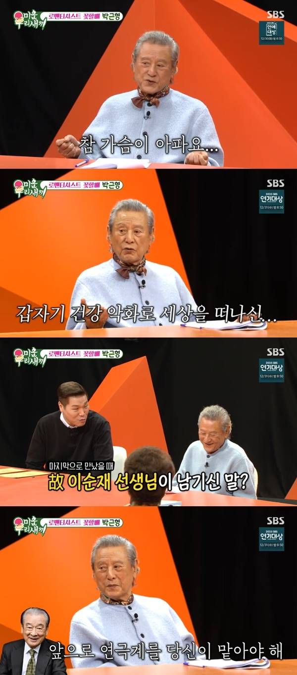 SBS ‘미운 우리 새끼’